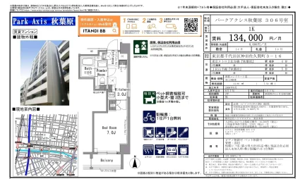 パークアクシス秋葉原 306号室 306号 0