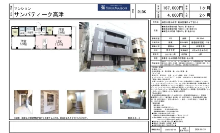 サンパティーク高津 102号 0
