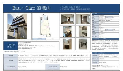 Eau Clair 道灌山 202 0