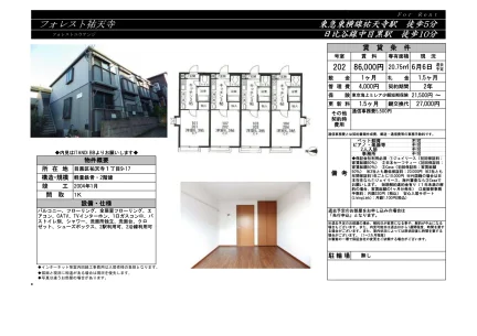 フォレスト祐天寺 202号 0