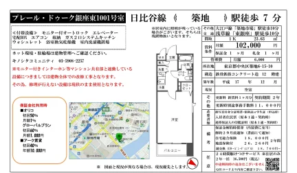 プレール・ドゥーク銀座東 1001号 0