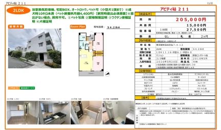 アビティ砧 211 211号 0