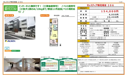 セレスティア南花畑Ⅲ 206 206号 0