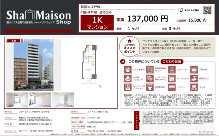 プライムメゾン門前仲町 1202号 0