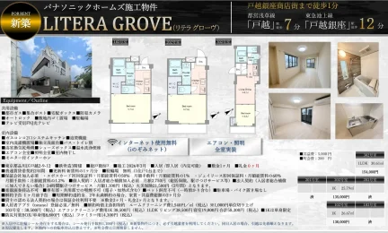 LITERA GROVE 302号 0