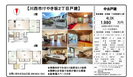 けやき坂2丁目戸建 0