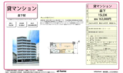 リビオ森下リバーテラス 0