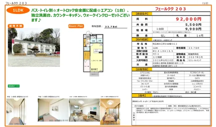 セジュールレセンテ 203号 0