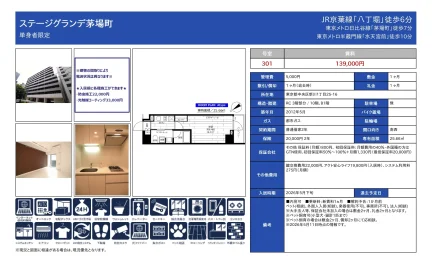 ステージグランデ茅場町 301号 0