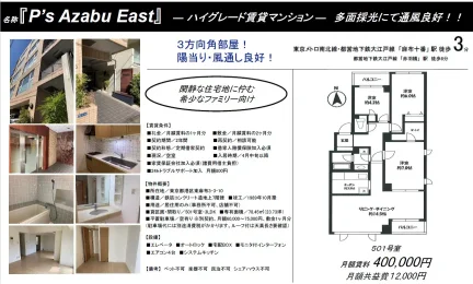 P's Azabu East 501号 0
