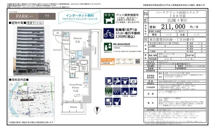 パークアクシス両国スクエア 706号室 0