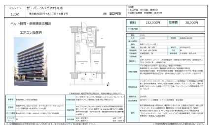 ザ・パークハビオ代々木 302号 0
