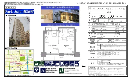 パークアクシス錦糸町 504号 0