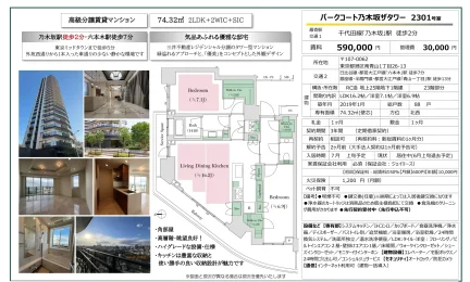 パークコート乃木坂ザタワー 2301号 0