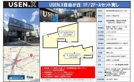 USEN.X自由が丘 0