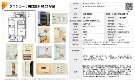 グランカーサ川口並木 0802号 0