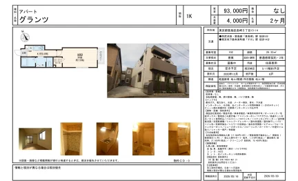 アパートグランツ 102号 0