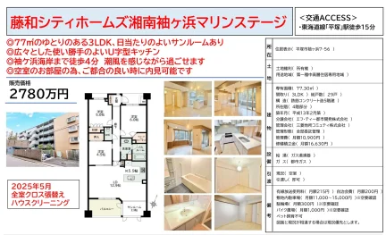 藤和シティホームズ湘南袖ヶ浜マリンステージ 0