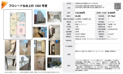 プロシード仙台上杉 1202号 0