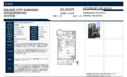 スクエアシティ川崎東田町 904号 0
