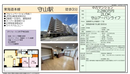 守山アーバンライフ 2 0