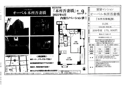 オーベル本所吾妻橋 175号 0
