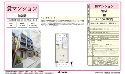 ベゼレ西池袋(ベゼレニシイケブクロ)203 203号 0
