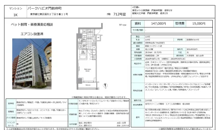 パークハビオ門前仲町 712号 0