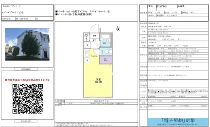 メゾン・プルミエ136 0207号 0
