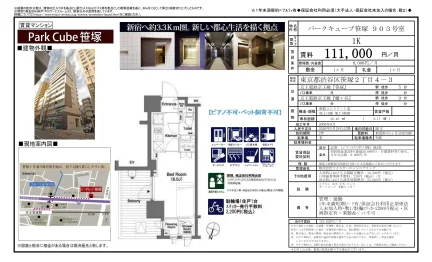 パークキューブ笹塚 903号室 903号 0