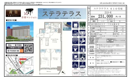 ステラテラス 610号 0