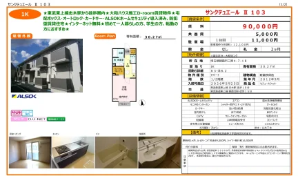 サンクテュエールⅡ103 103号 0