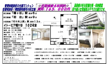 イトーピア幡ヶ谷 102号室 102号 0