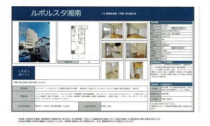 ルポルスタ湘南 0903号 0