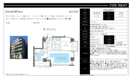 ZOOM 中野 West 601号 0