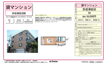 グレイス津田沼 0