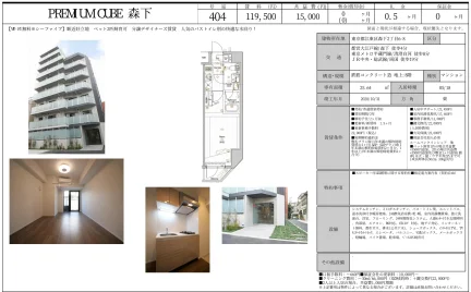 PREMUM CUBE 森下 404号 0
