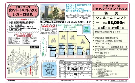 レガーロ鶴見 203号 0