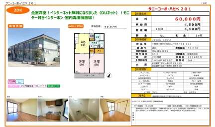 サニーコーポ・ハセベ 201号 0