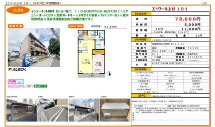 セジュールオッツ 101号 0