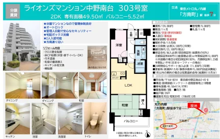 ライオンズマンション中野南台 303号 0