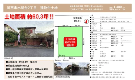 川西市水明台2丁目 0