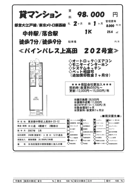 パインパレス上高田 202号室 202号 0