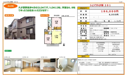 シェソワ久が原 201号 0