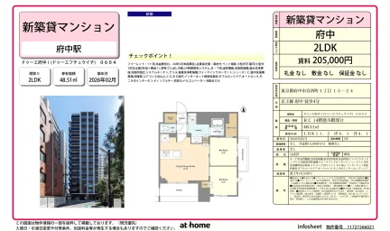 ドゥーエ府中Ⅰ 0