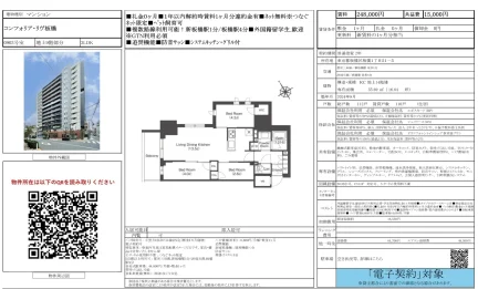 コンフォリア・リヴ板橋 0903号 0