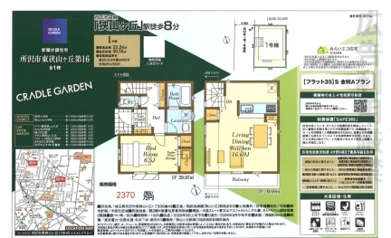 埼玉県所沢市東狭山ケ丘1丁目 新築戸建 1