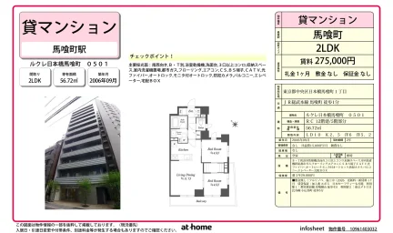ルクレ日本橋馬喰町 0