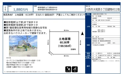 川西市大和西5丁目建物付土地 0