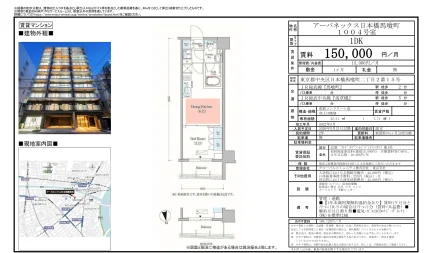 アーバネックス日本橋馬喰町 1004号 0